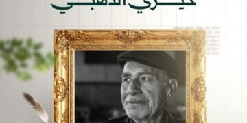 في الذكرى الرابعة لرحيله.. وزارة الثقافة تستذكر الأديب والروائي خيري الذهبي