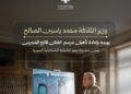 في ذكرى رحيله.. وزارة الثقافة تطلق مشروع إعادة تأهيل مرسم فاتح المدرس ضمن مبادرة لحفظ الذاكرة التشكيلية السورية