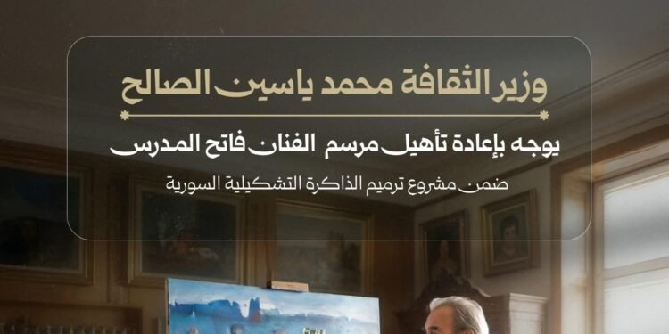 في ذكرى رحيله.. وزارة الثقافة تطلق مشروع إعادة تأهيل مرسم فاتح المدرس ضمن مبادرة لحفظ الذاكرة التشكيلية السورية