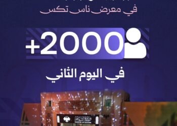 إقبال لافت على جناح وزارة الثقافة في معرض ناس تكس الدولي.. أكثر من 2000 زائر في اليوم الثاني