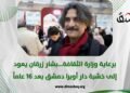 برعاية وزارة الثقافة…بشار زرقان يعود إلى خشبة دار أوبرا دمشق بعد 16 عاماً