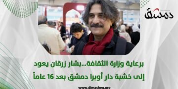 برعاية وزارة الثقافة…بشار زرقان يعود إلى خشبة دار أوبرا دمشق بعد 16 عاماً
