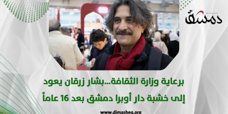 برعاية وزارة الثقافة…بشار زرقان يعود إلى خشبة دار أوبرا دمشق بعد 16 عاماً