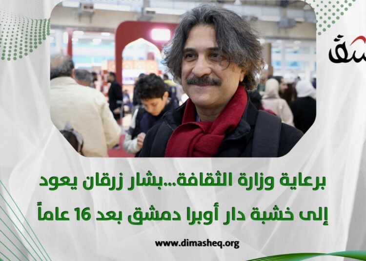 برعاية وزارة الثقافة…بشار زرقان يعود إلى خشبة دار أوبرا دمشق بعد 16 عاماً