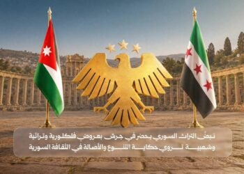 وزارة الثقافة تعيد الحضور السوري إلى مهرجان جرش بمشاركة فنية تحتفي بالتراث الشعبي