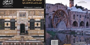 العدد الجديد من “مجلة الشام” يناقش دور الثقافة في العدالة الانتقالية