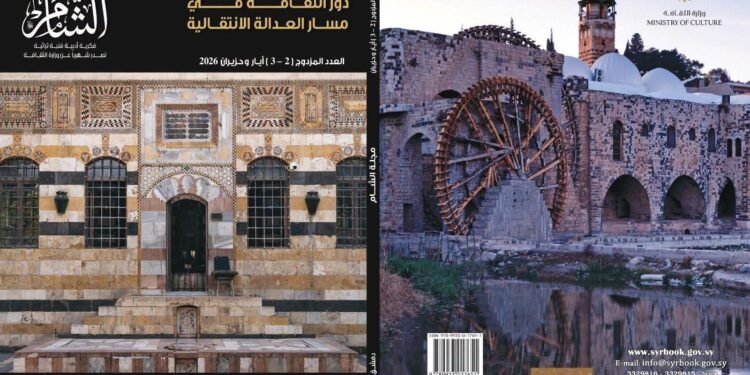 العدد الجديد من “مجلة الشام” يناقش دور الثقافة في العدالة الانتقالية