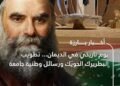تطويب البطريرك الحويّك. تطويب لبنان وتأسيس نهضته الجديدة