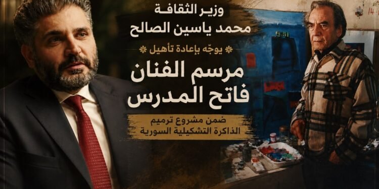 في ذكرى رحيله.. وزير الثقافة السوري يوجّه بإعادة تأهيل مرسم الفنان فاتح المدرس ضمن مشروع ترميم الذاكرة التشكيلية السورية