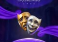 كل دروب المسرح تؤدي إلى حلب.. مهرجان سوريا المسرحي 2026 يجمع فناني الخشبة من مختلف المحافظات