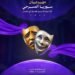 كل دروب المسرح تؤدي إلى حلب.. مهرجان سوريا المسرحي 2026 يجمع فناني الخشبة من مختلف المحافظات