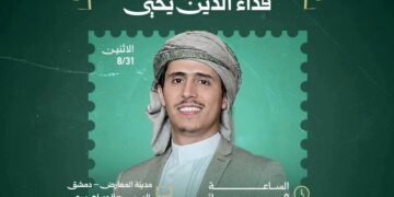 وزارة الثقافة تستضيف صانع المحتوى اليمني فداء الدين يحيى في محاضرة «فَينظر كيف تعملون» بمعرض دمشق الدولي