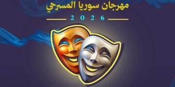 حلب تستعد لرفع الستارة على عروض مهرجان سوريا المسرحي 2026