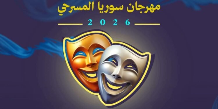 حلب تستعد لرفع الستارة على عروض مهرجان سوريا المسرحي 2026