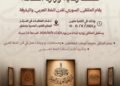 دمشق تحتفي بفن الخط العربي في ملتقى سوري يجمع المعارض والورشات والتكريم