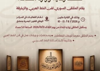 دمشق تحتفي بفن الخط العربي في ملتقى سوري يجمع المعارض والورشات والتكريم