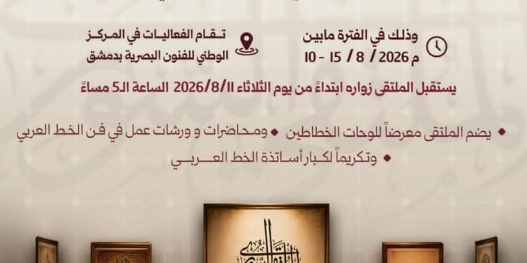 دمشق تحتفي بفن الخط العربي في ملتقى سوري يجمع المعارض والورشات والتكريم