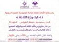 وزارة الثقافة تشارك في الدورة الـ63 من معرض دمشق الدولي بجناح ثقافي