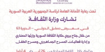 وزارة الثقافة تشارك في الدورة الـ63 من معرض دمشق الدولي بجناح ثقافي