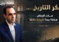 مكر التاريخ