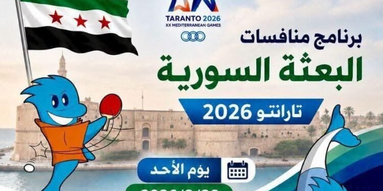 تارانتو 2026.. أربع مواجهات سورية في فردي كرة الطاولة وسيما تللو في تصفيات الجمباز
