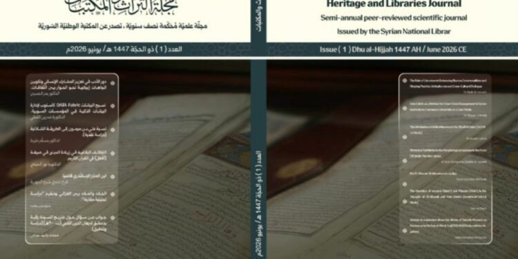 المكتبة الوطنية السورية تطلق العدد الأول من مجلة “التراث والمكتبات” لتعزيز البحث العلمي وحفظ الذاكرة الوطنية