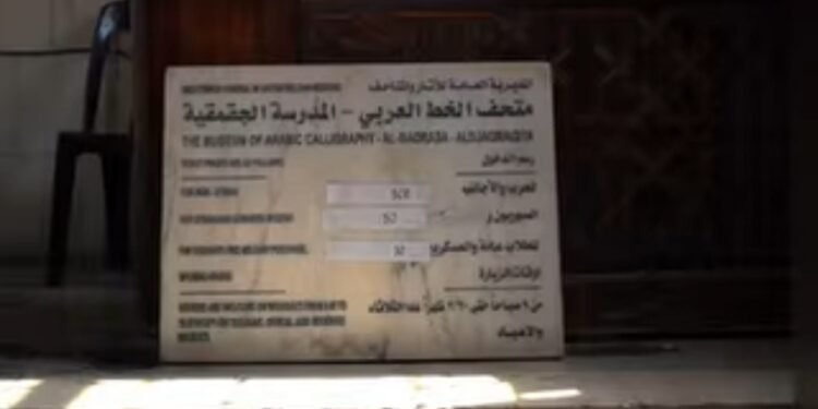 من المدرسة الجقمقية إلى المركز الوطني للفنون البصرية.. الخط العربي يروي حكاية دمشق