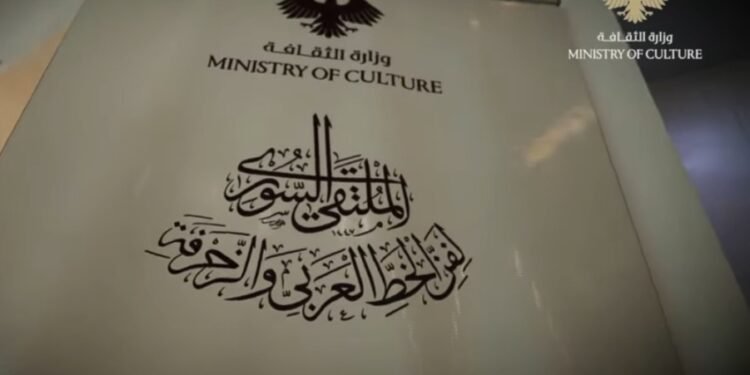 الخط العربي يتصدر المشهد الثقافي في دمشق.. انطلاق الملتقى السوري لفن الخط والزخرفة
