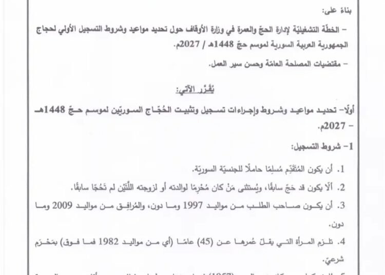 الأوقاف السورية تحدد مواعيد وشروط التسجيل لحج 2027.. الدفعة الأولى 3500 دولار